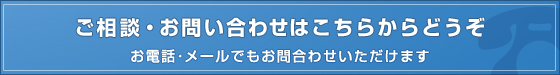 お問い合わせ